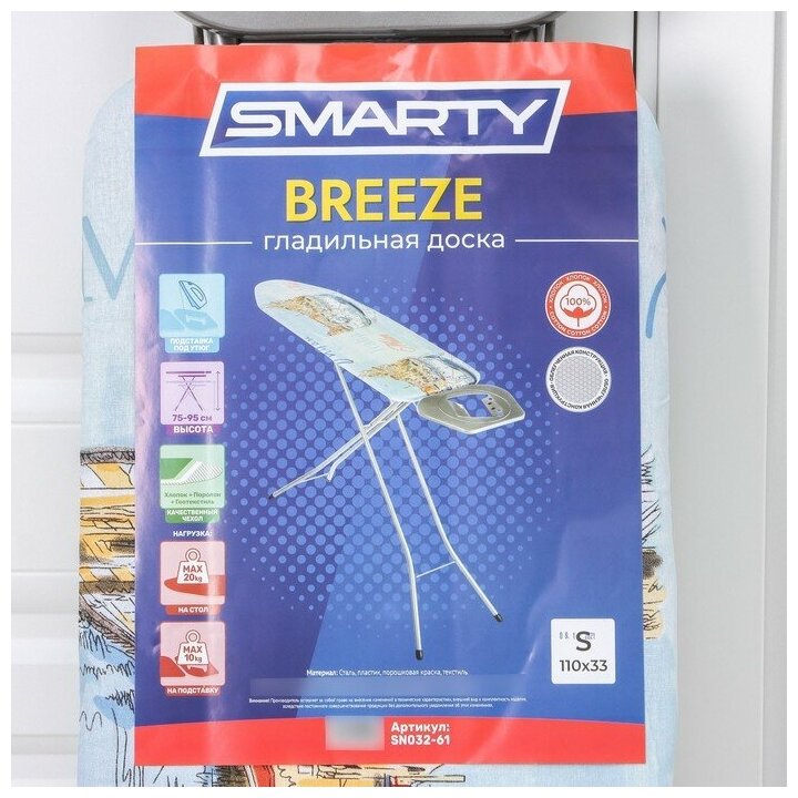 Доска гладильная SMARTY Breeze, перфорированный металл, 110×33 см - фотография № 11