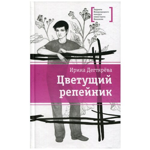 Дегтярева И. "Цветущий репейник"