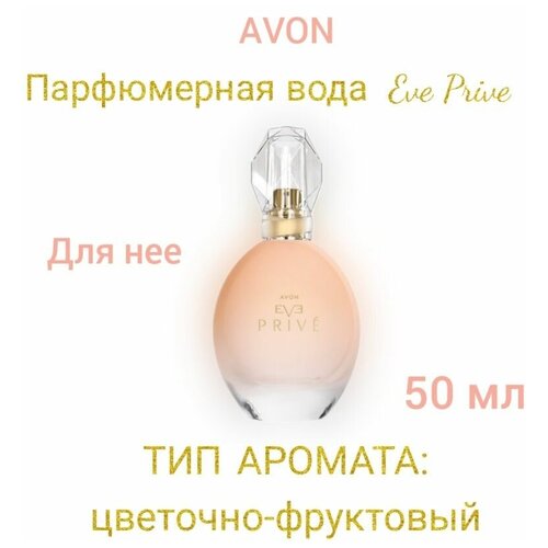 Парфюмерная вода Eve Prive парфюмерная вода eve prive