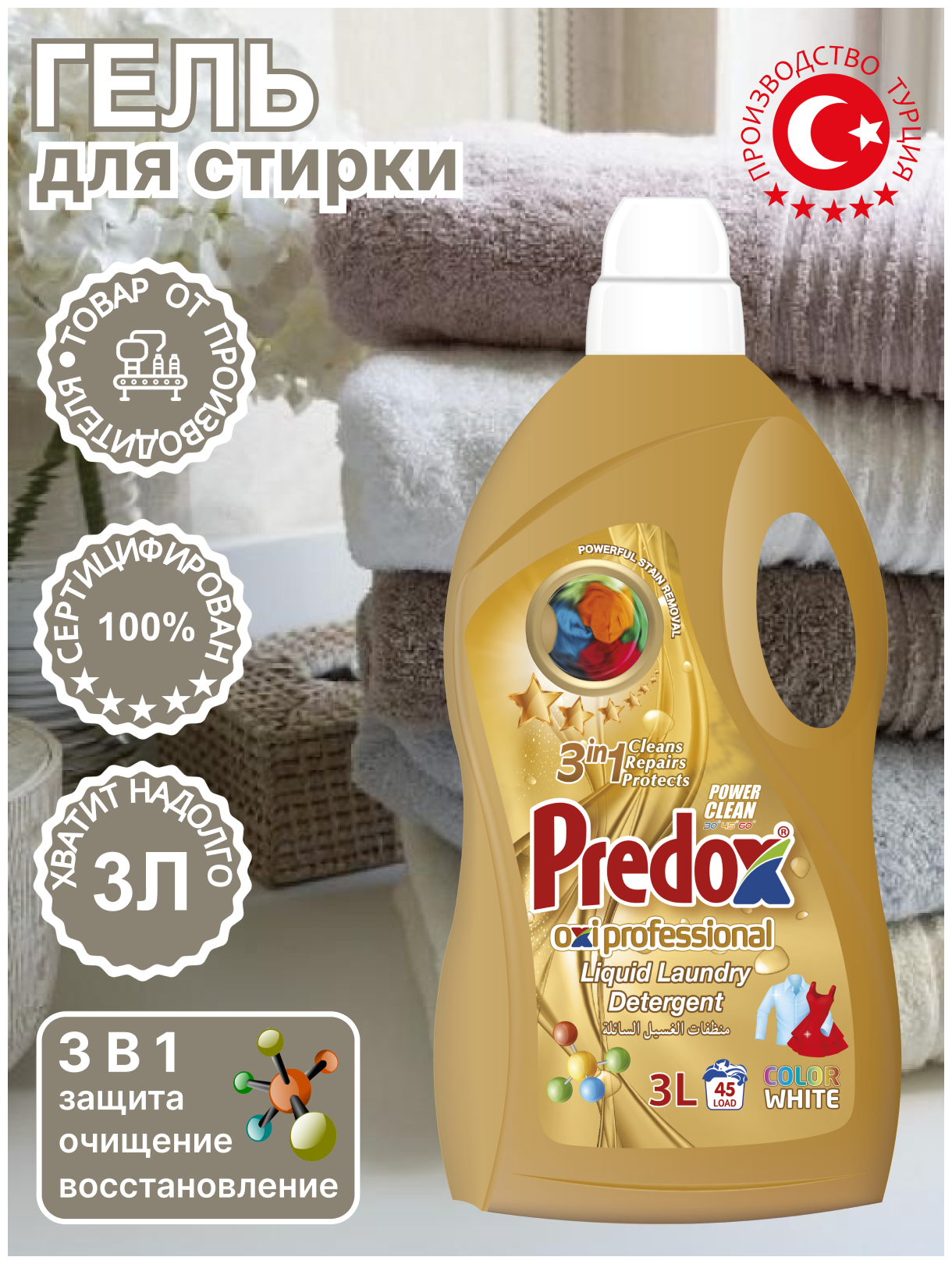 Гель для стирки Predox Золото 3л Predo Saglık Urunleri - фото №5