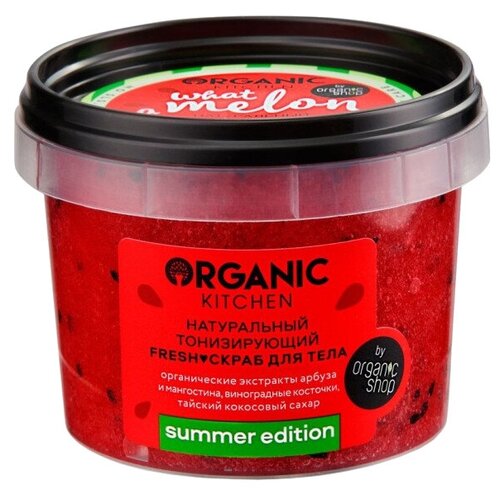 Organic Kitchen Скраб для тела What-a-melon, 150 мл, 120 г