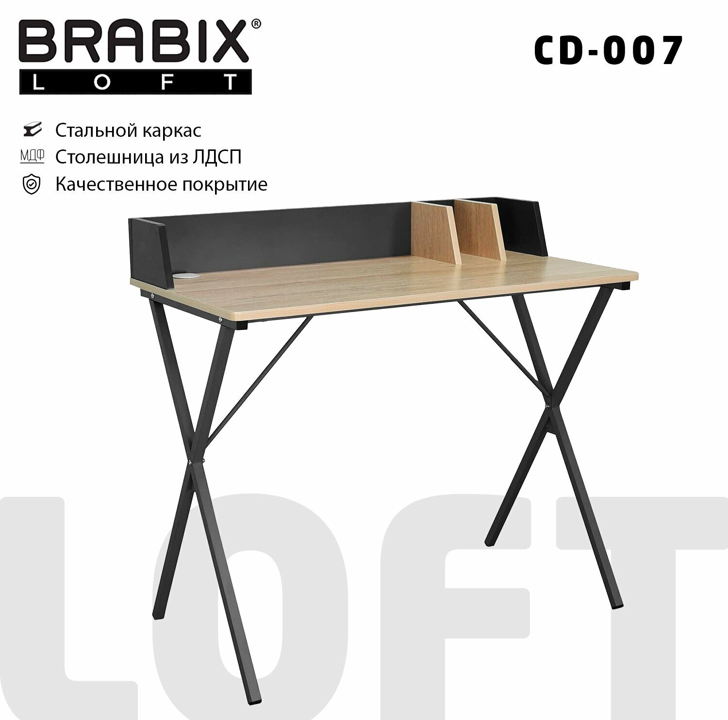 Стол на металлокаркасе BRABIX LOFT CD-007, 800х500х840 мм, органайзер, комбинированный, 641227