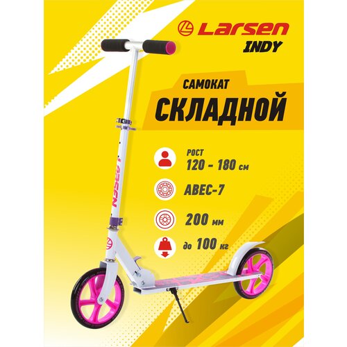 Городской самокат Larsen Indy , white/violet