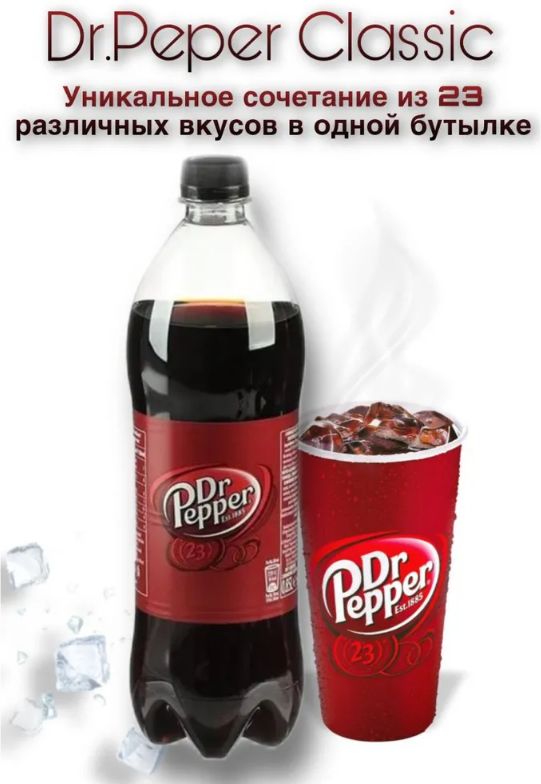 Газированный напиток Dr Pepper classic / Лимонад Доктор Пеппер Классик 850 мл. 3 шт - фотография № 3
