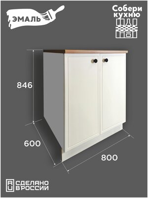 Модуль кухонный VITAMIN шкаф- стол под мойку двухдверный, фасад МДФ, белая эмаль, ш.80 см