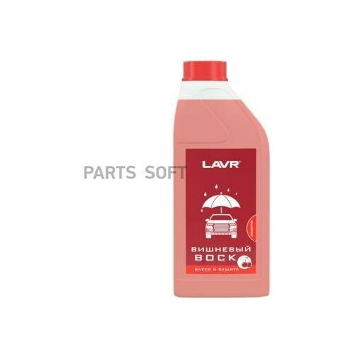 LAVR LN1444 Вишневый воск концентрат 140-180 1 л 930₽