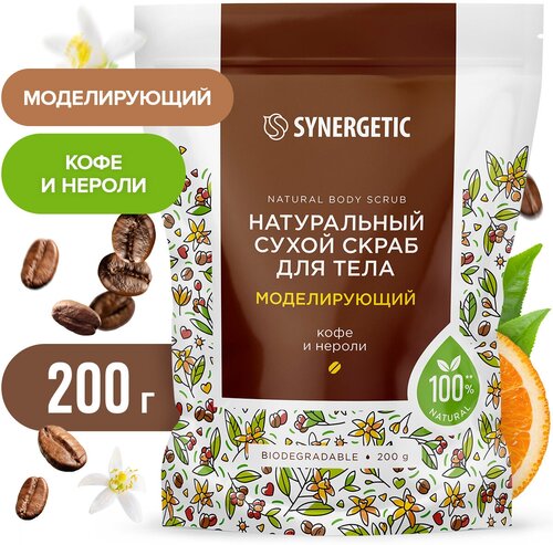 Натуральный сухой скраб для тела SYNERGETIC моделирующий, 200гр