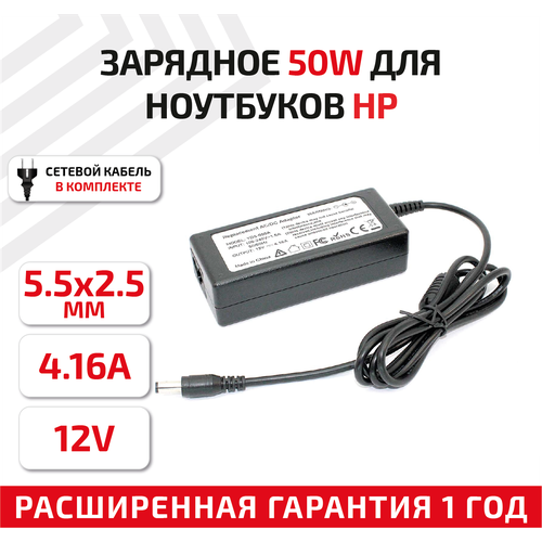 Зарядное устройство (блок питания/зарядка) для ноутбука HP 12В, 4.16А, 5.5x2.5мм