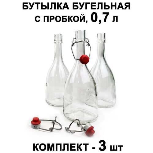Бутылка с бугельной пробкой 0,7 л. - 3 шт