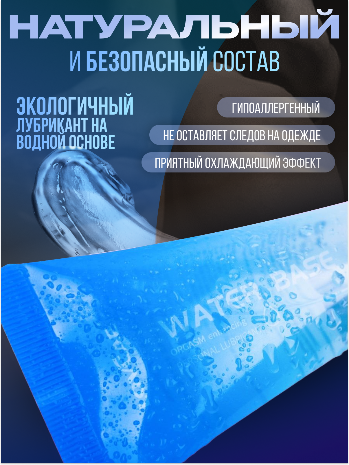 Лубрикант на водной основе для секса, интимная гель смазка для анала, гель возбуждающий, 60 мл