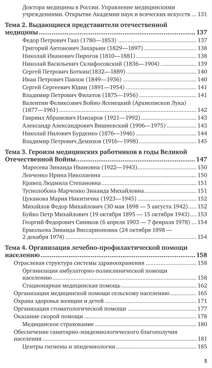 Организация профориентации на медицинские специальности в школе 2-е изд., пер. и доп. Учебное пособие для вузов - фото №6