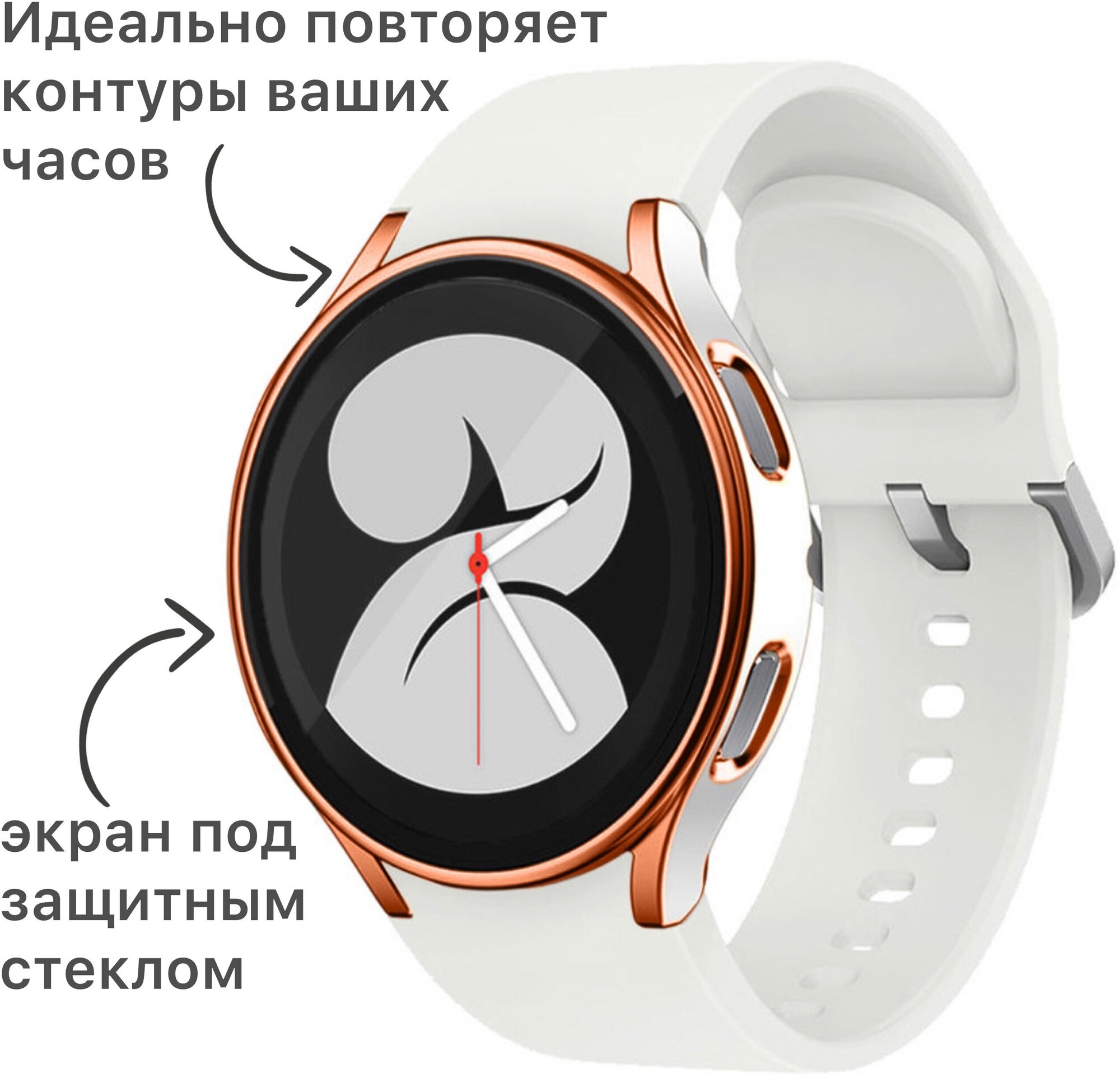 Защитный чехол со стеклом для Samsung Galaxy Watch 5 (44 mm) золото-белый