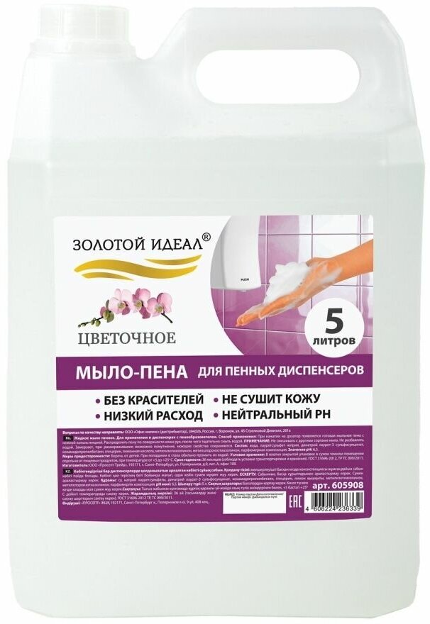 фото Мыло-пена 5л