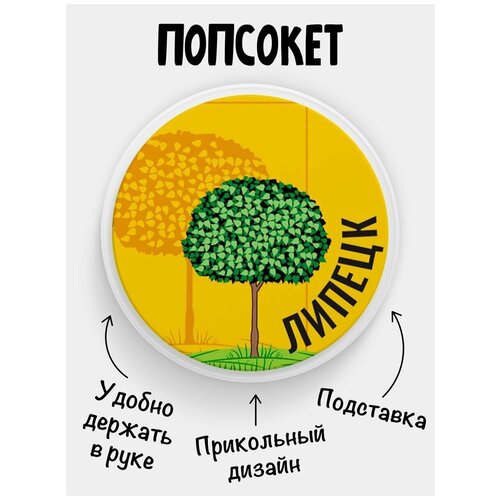 Держатель для телефона Попсокет Флаг Липецк