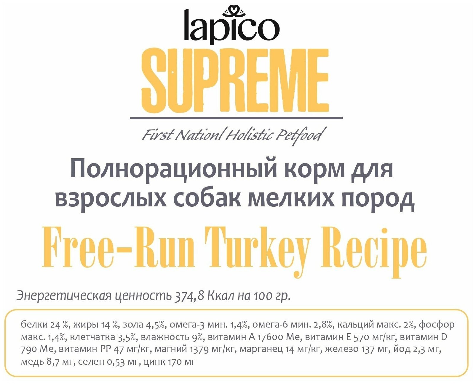 Корм сухой "Lapico" Supreme (Лапико) для собак мелких пород, индейка, 8кг, содержание мяса 36,5%