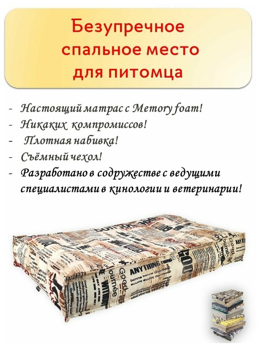 Лежанка для собак со съемным чехлом в комплекте, газетный принт, 97х62х10 см - фотография № 1