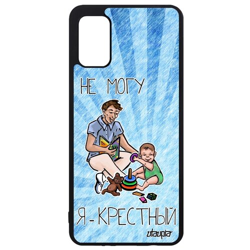 фото Чехол на смартфон samsung galaxy a41, "не могу - стал крестным!" шутка юмор utaupia