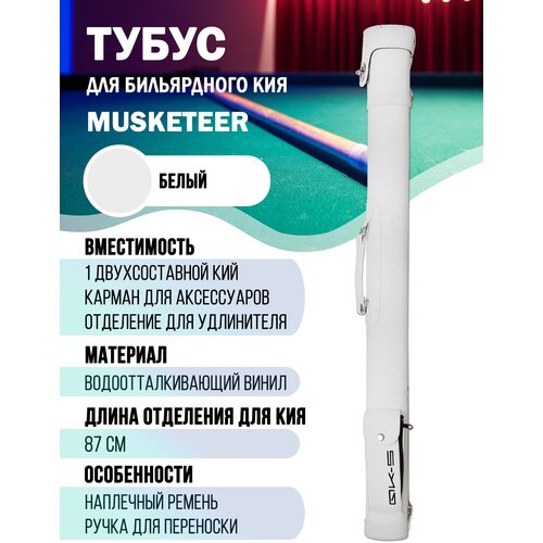 фото Тубус qk-s musketeer 1x1 с отделением для удлинителя (белый)