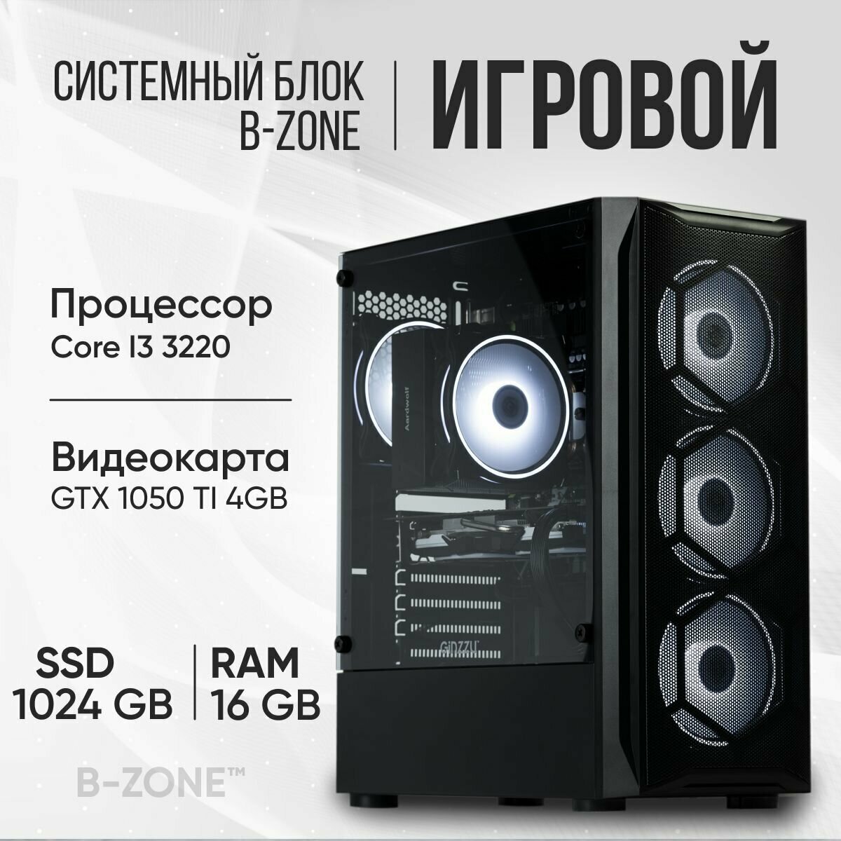 Игровой компьютер B-Zone ПК Intel Core I3 3220 , GTX 1050 Ti 4GB , 16GB , 1024GB SSD , Windows 10 Pro