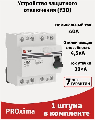Изображение товара УЗО четырехполюсное 40A ВДТ-100 4P (1штука) EKF PROxima Устройство защитного отключения