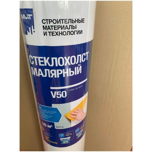 Стеклохолст СМит V50/ Стеклохолст малярный плотностью 50 г/м2 (длина 50 м ширина 1 м)