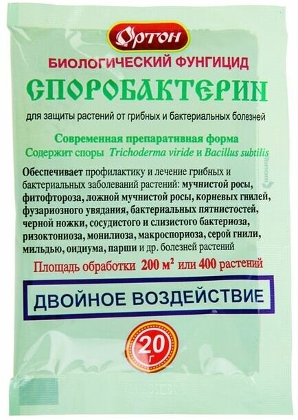 Биологическое средство от грибных и бактериальных болезней "Ортон", "Споробактерин", 20 г