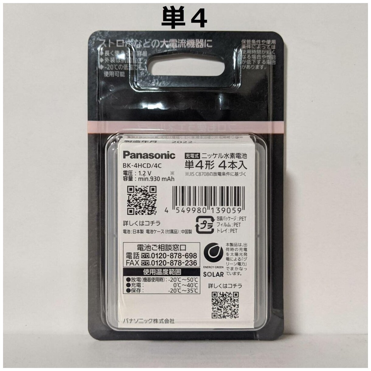 Аккумулятор Ni-Mh 930 мА·ч Panasonic Eneloop PRO AAA 4 шт. + кейс (BK-4HCD/4C)