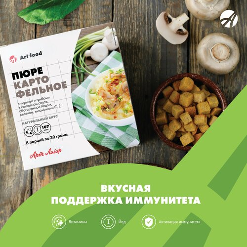 Арт Лайф, Пюре картофельное с курицей и грибами в сливочном соусе, Обогащено йодом и антиоксидантами.