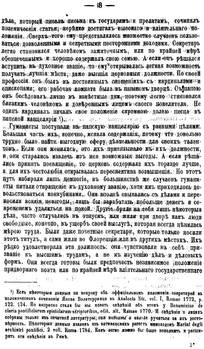 Книга Возрождение классической древности, или Первый век гуманизма - фото №5