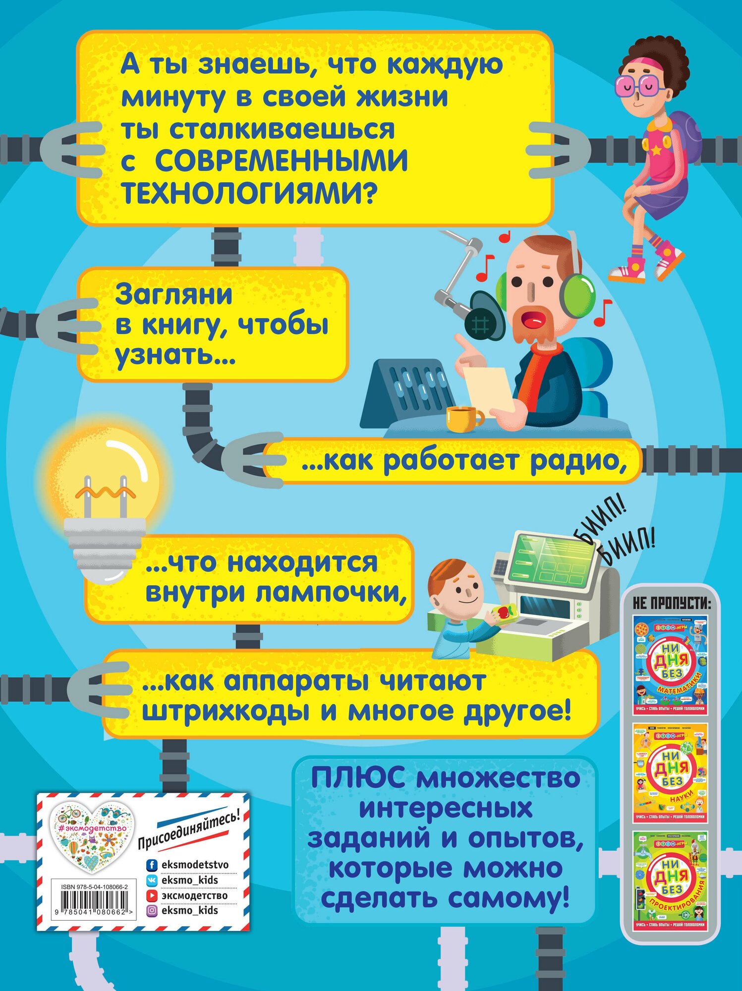 Ни дня без технологий (Нэнси Дикманн) - фото №5