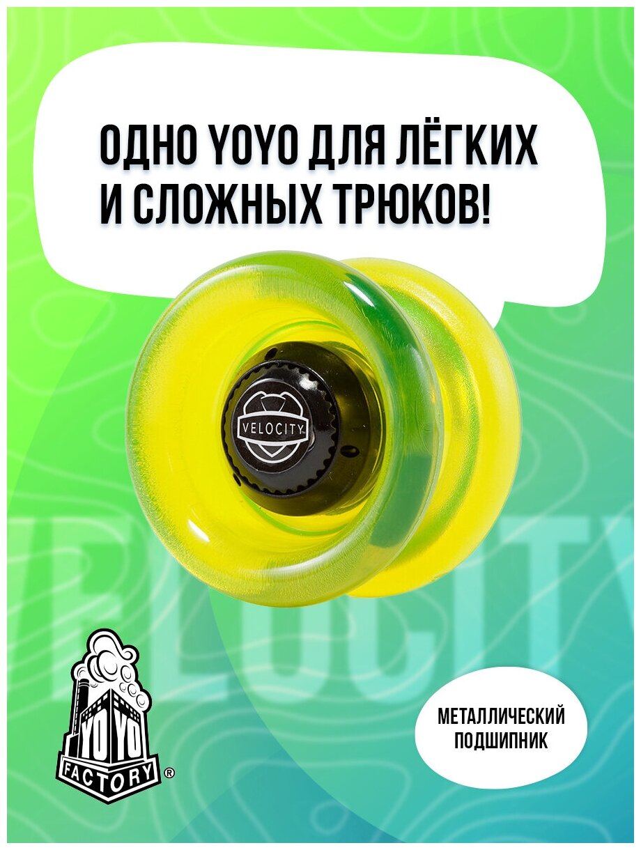 Йо-йо YoYoFactory Velocity, прозрачный желто-зеленый