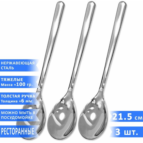 Набор столовых ложек VELER Premium, нержавеющая сталь, 19.5 см, 3 шт.