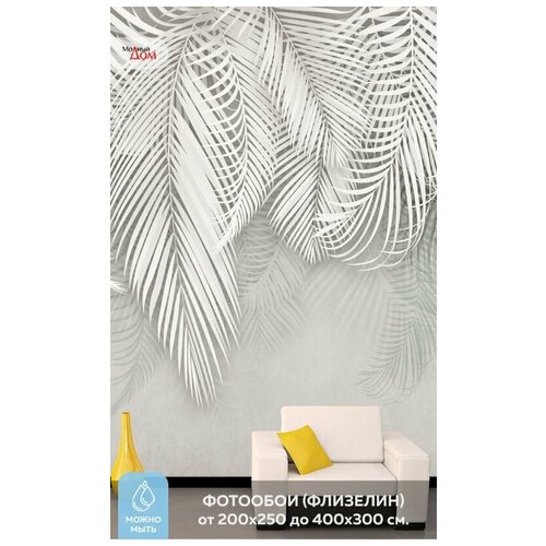 Фотообои на стену Модный Дом Белая пальма 200x290 см (ШxВ), в спальню, гостиную фотообои модный дом белая пальма 270x300 см