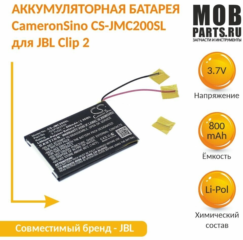 Аккумуляторная батарея CameronSino CS-JMC200SL для JBL Clip 2 3.7V 800mAh 2.96Wh