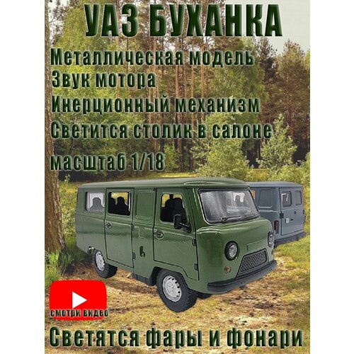 Модель уазик Буханка, металлическая машинка, УАЗ-452В металлическая машинка уаз буханка инерционная модель автомобиля зеленый