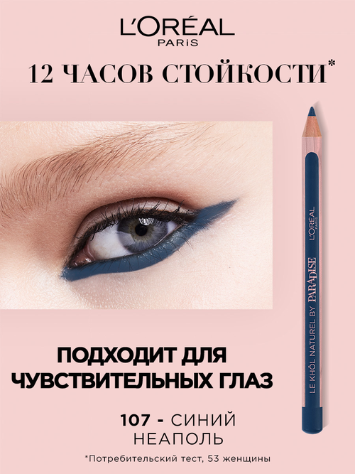 LOreal Paris Карандаш для глаз Color Riche Le Khol by Superliner, оттенок 107 Синий/Синий Неаполь