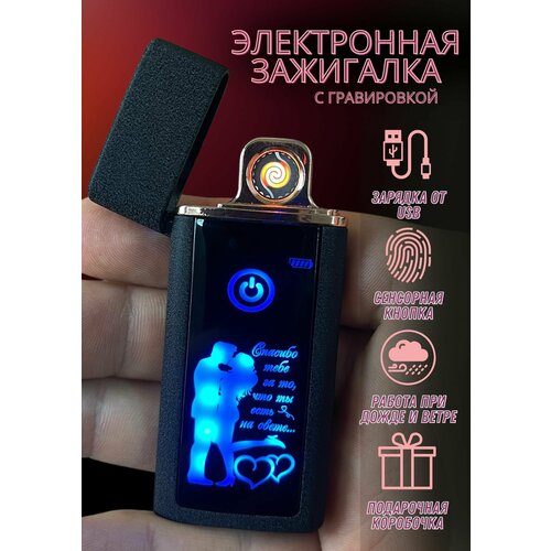 Зажигалка электронная usb подарочная с гравировкой зажигалка подарок ты особенный потому что ты папа