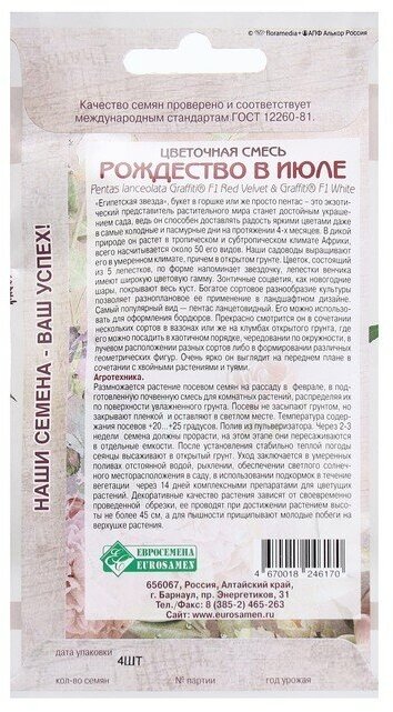 Евросемена Семена Цветов Цветочная смесь Рождество в Июле, 4 драже