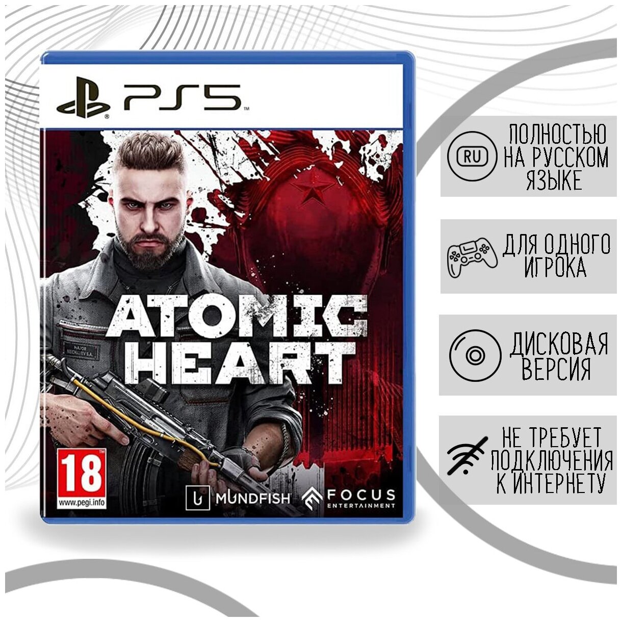 Atomic Heart (русская версия) (PS5)