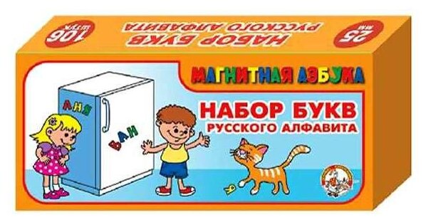 Магнитная азбука. Набор русских букв (Н=2,5см, 106шт.)