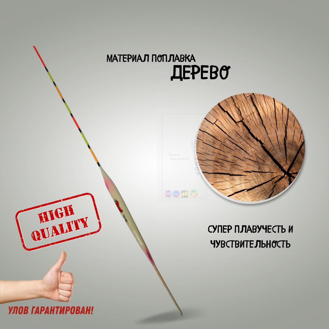 Поплавок для рыбалки / набор поплавков рыболовных из дерева 5 ук по 1г
