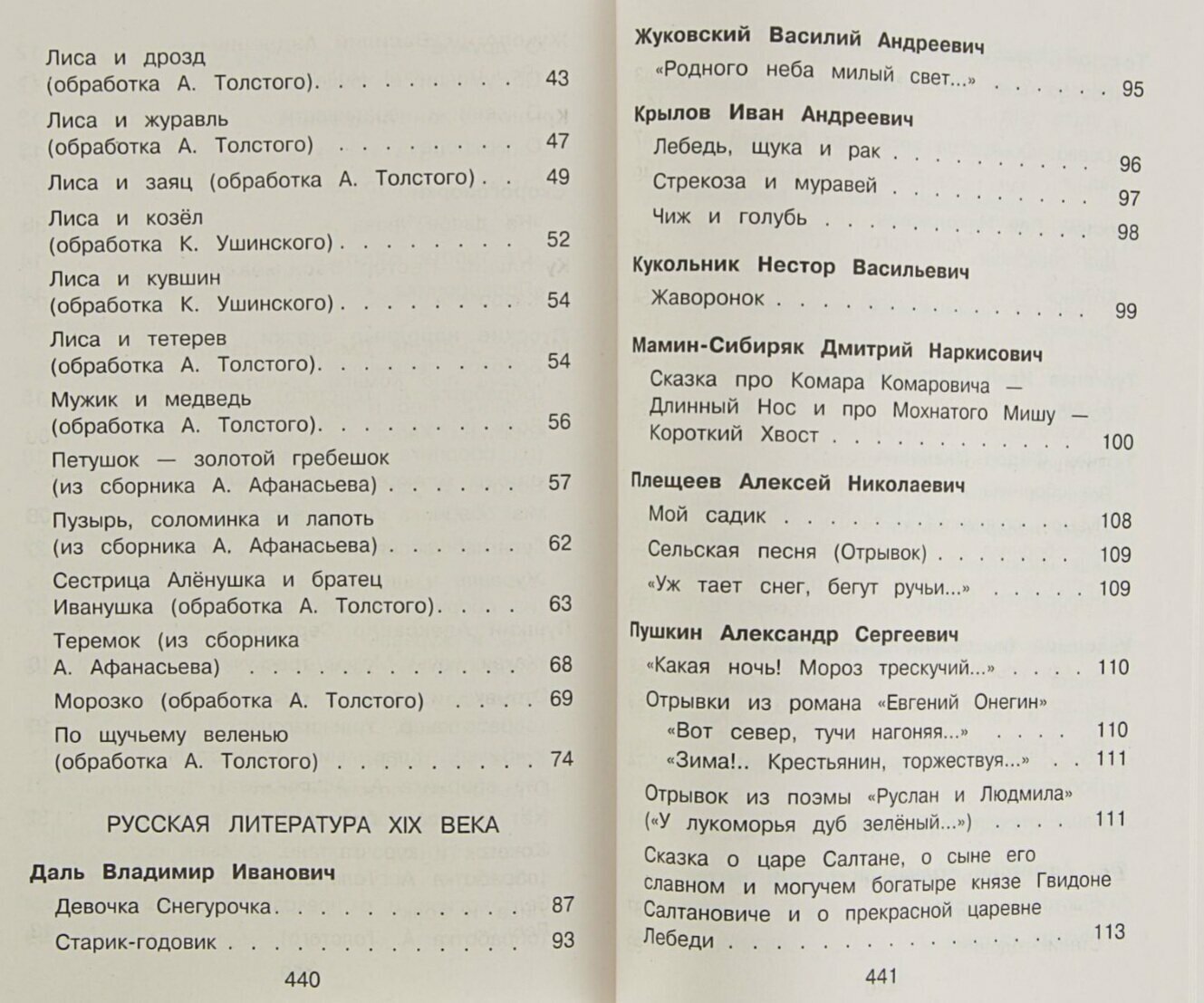 Новейшая хрестоматия по литературе. 1 класс. 7-е изд., испр. и доп. - фото №4