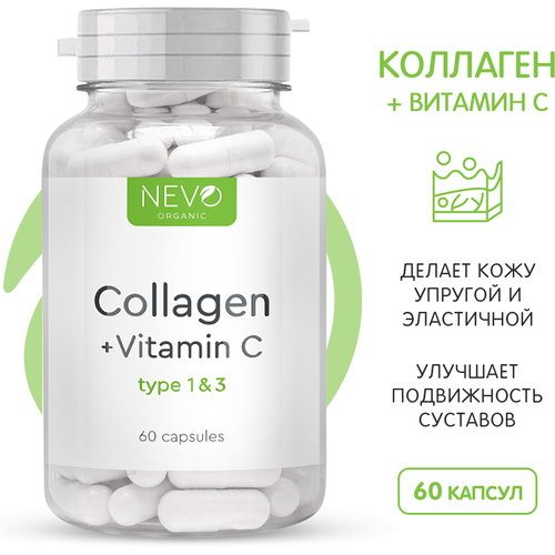 Коллаген гидролизованный + Витамин C NEVO organic - 60 капсул