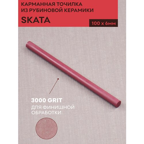 Карманная точилка из рубиновой керамики, 100х6 мм, SKATA