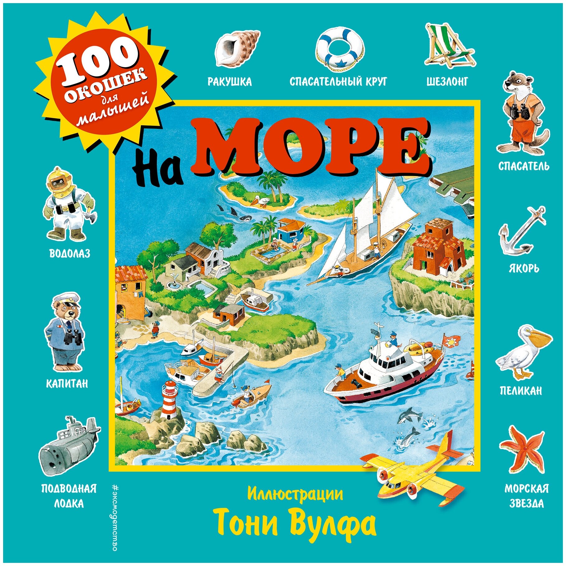 На море