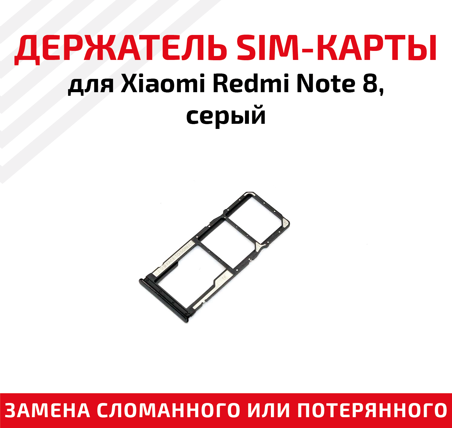 Лоток (держатель контейнер слот) SIM-карты для мобильного телефона (смартфона) Xiaomi Redmi Note 8 серый