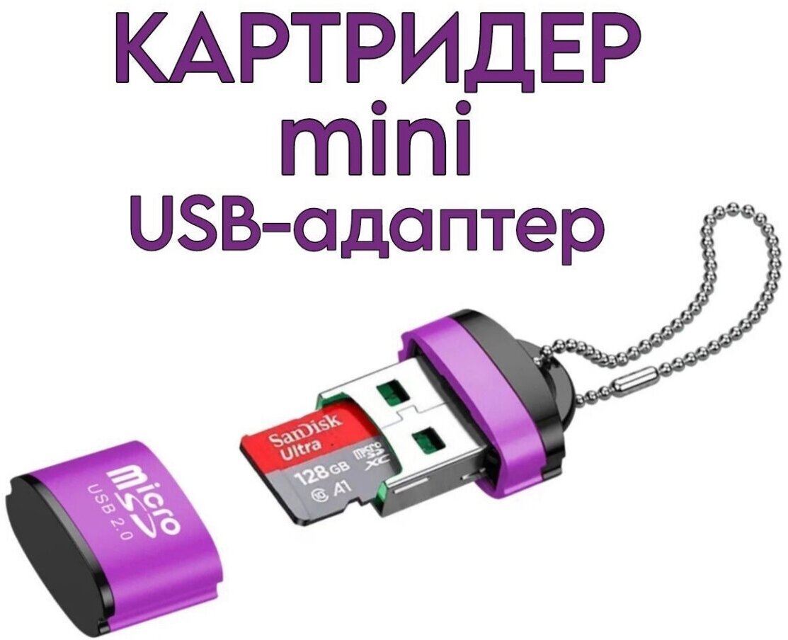 Картридер Ecusin Metal, USB 3.0, MicroSD/TF, Фиолетовый