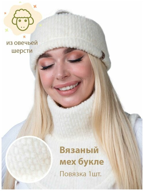 Повязка классический Wool Lamb, шерсть, утепленная, размер 54-58, белый