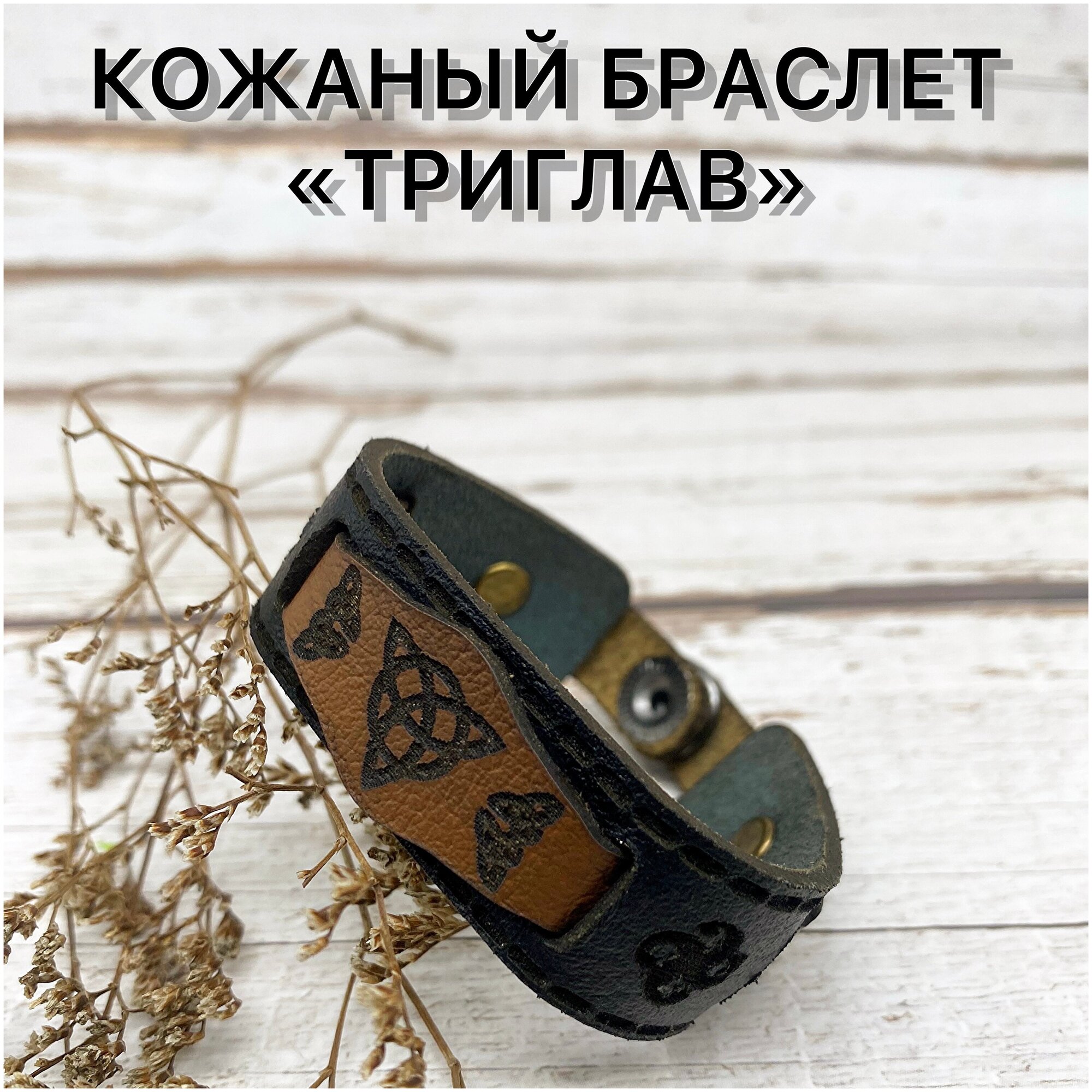Славянский оберег, жесткий браслет СТРИЖ, металл, кожа