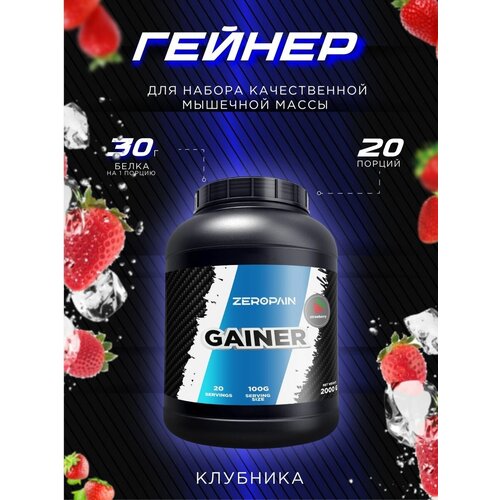 фото Zero pain гейнер высокоуглеводный со вкусом клубника 2000г